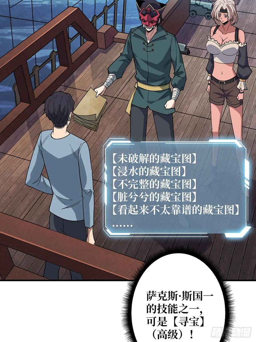 《我真不是反派大佬》第65话 妙手推拿 第27页
