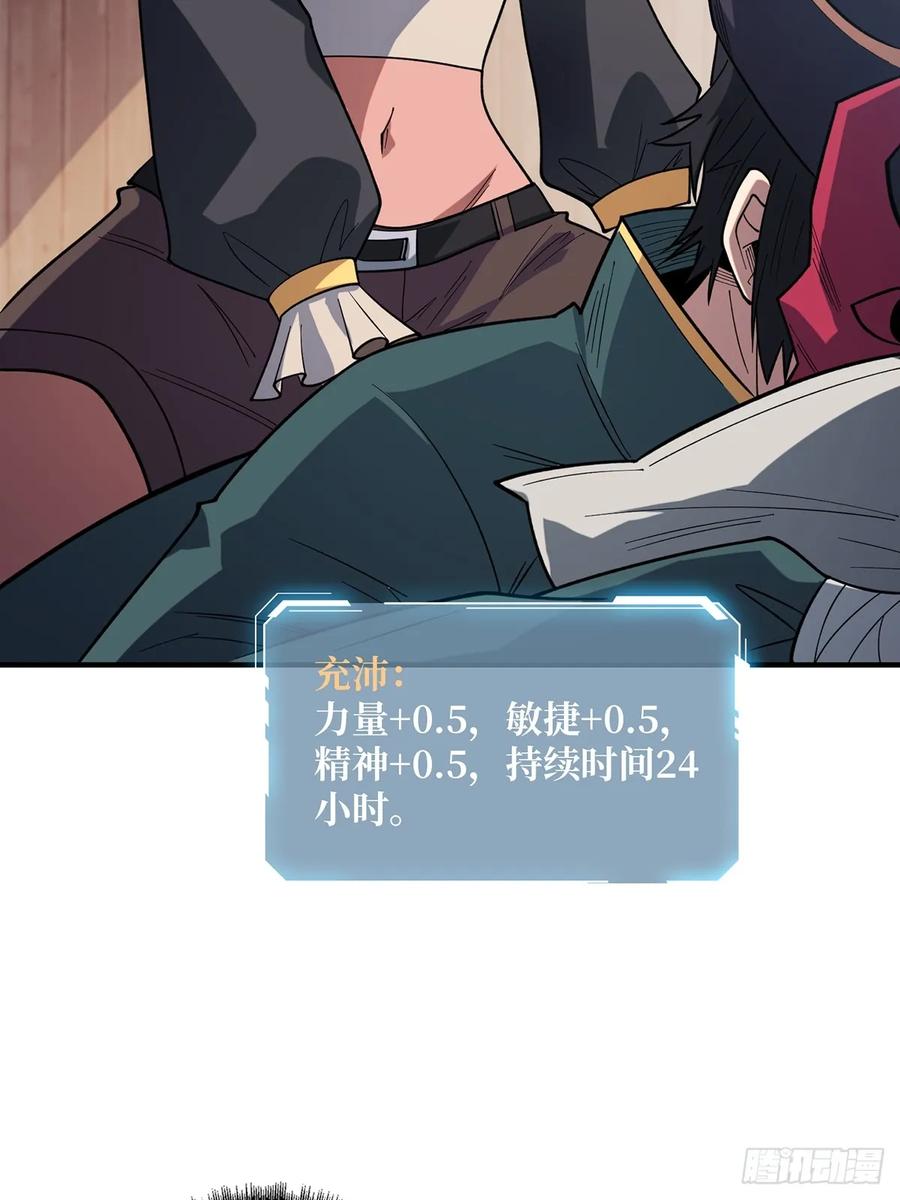 《我真不是反派大佬》第65话 妙手推拿 第45页