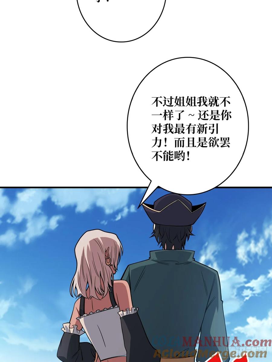 《我真不是反派大佬》第65话 妙手推拿 第19页