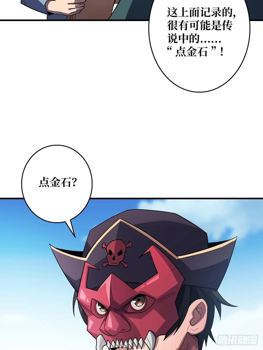 《我真不是反派大佬》第65话 妙手推拿 第33页