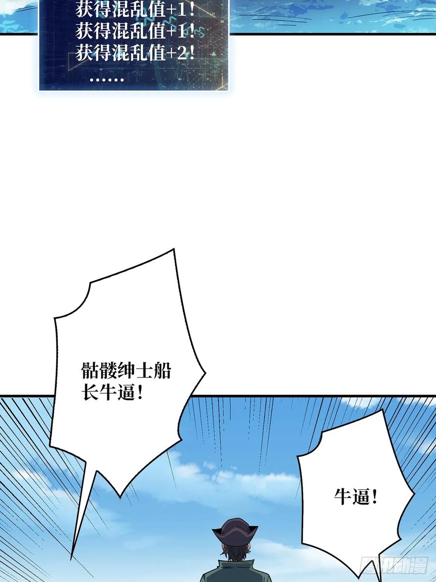 《我真不是反派大佬》第65话 妙手推拿 第3页