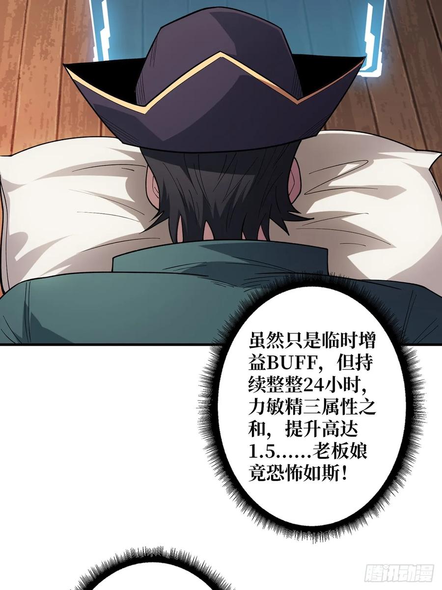 《我真不是反派大佬》第65话 妙手推拿 第47页