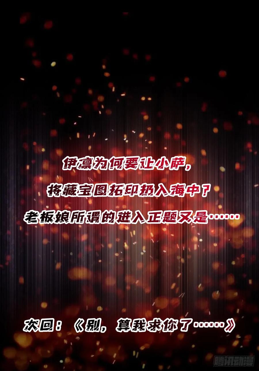 《我真不是反派大佬》第65话 妙手推拿 第56页