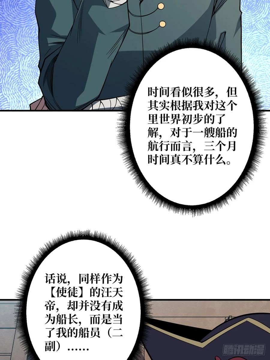 《我真不是反派大佬》第65话 妙手推拿 第14页