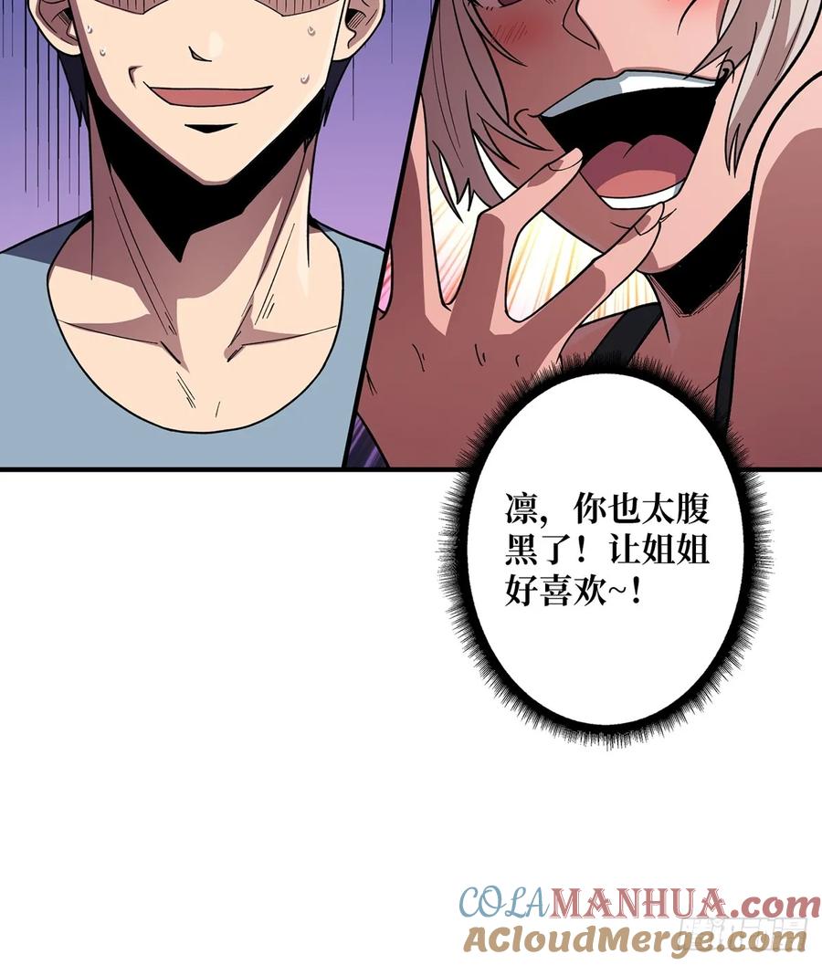 《我真不是反派大佬》第65话 妙手推拿 第31页