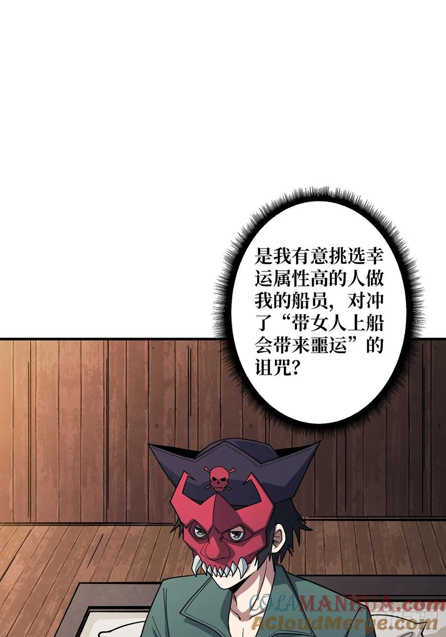 《我真不是反派大佬》第65话 妙手推拿 第52页