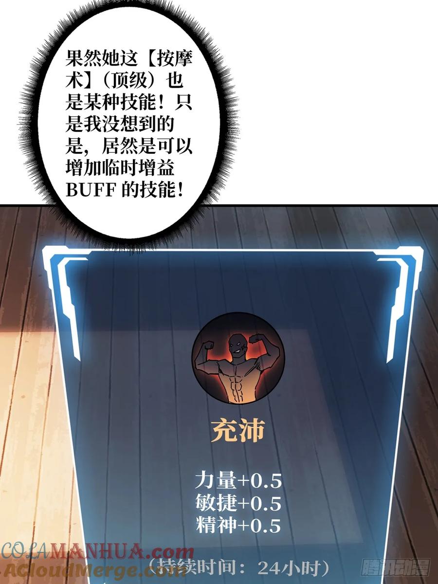 《我真不是反派大佬》第65话 妙手推拿 第46页