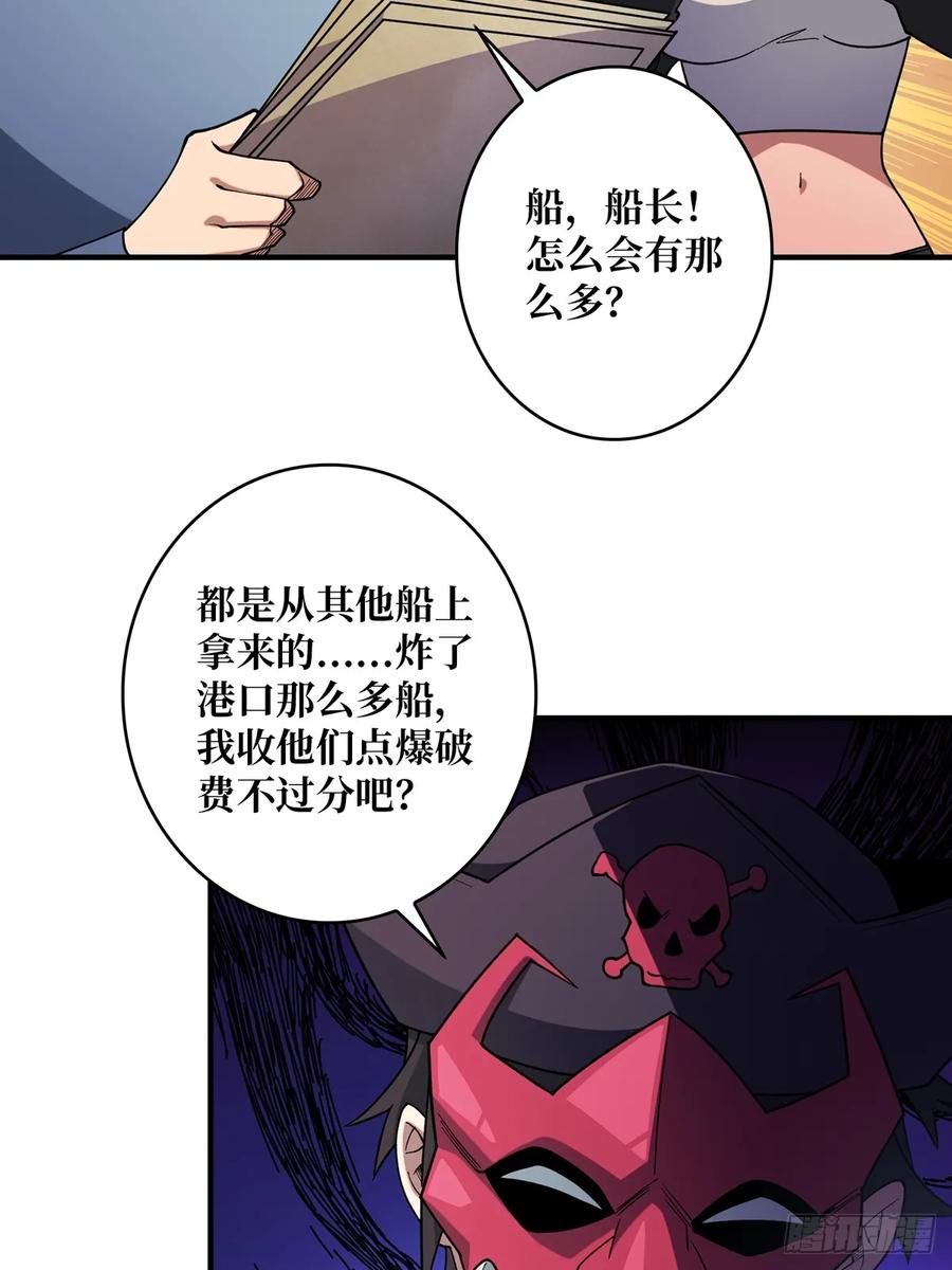 《我真不是反派大佬》第65话 妙手推拿 第29页