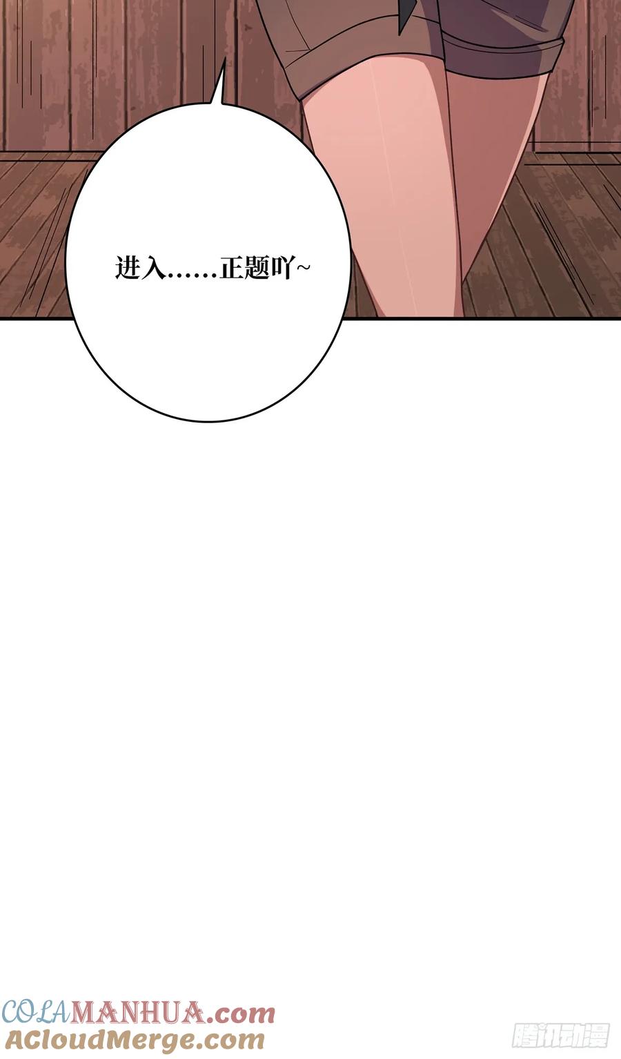 《我真不是反派大佬》第65话 妙手推拿 第55页