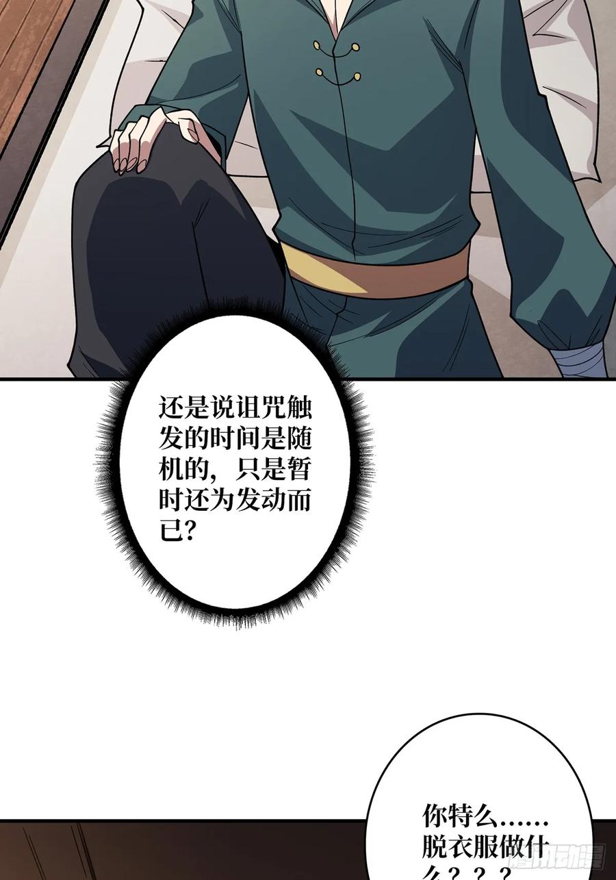《我真不是反派大佬》第65话 妙手推拿 第53页