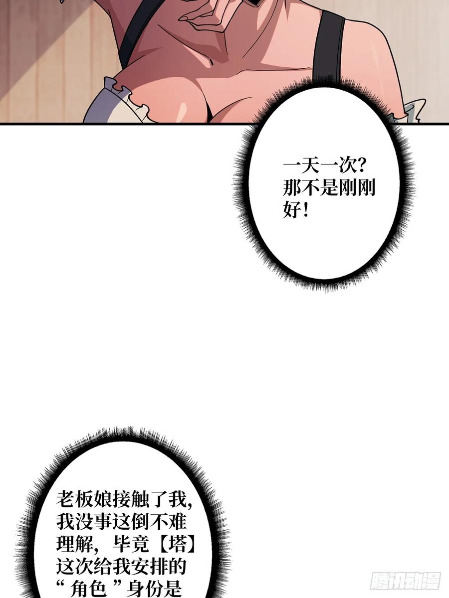 《我真不是反派大佬》第65话 妙手推拿 第50页