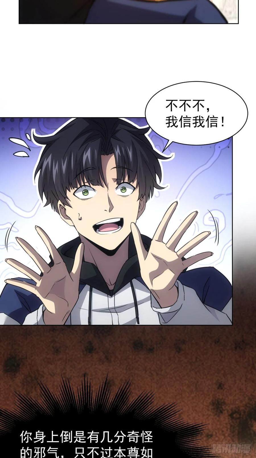 《诡异游戏：我靠亿万功德氪通关》第66话 坦白从宽 第10页