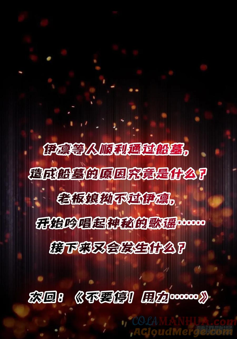 《我真不是反派大佬》第66话 慨他人之慨 第55页