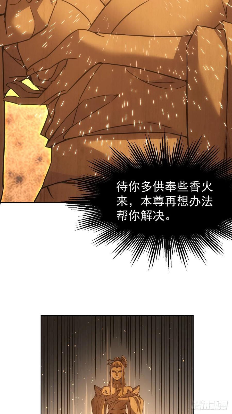 《诡异游戏：我靠亿万功德氪通关》第66话 坦白从宽 第12页