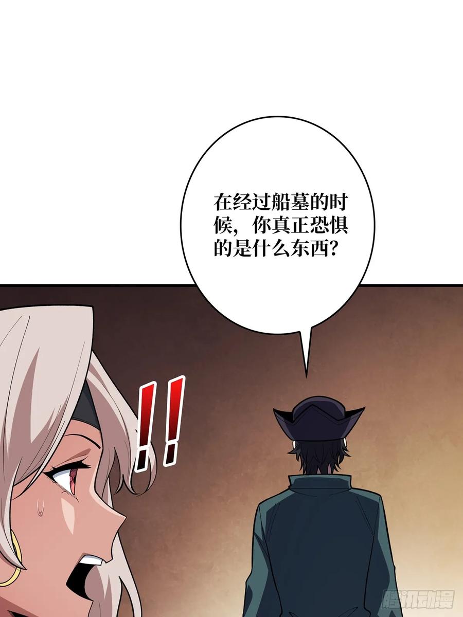 《我真不是反派大佬》第66话 慨他人之慨 第39页