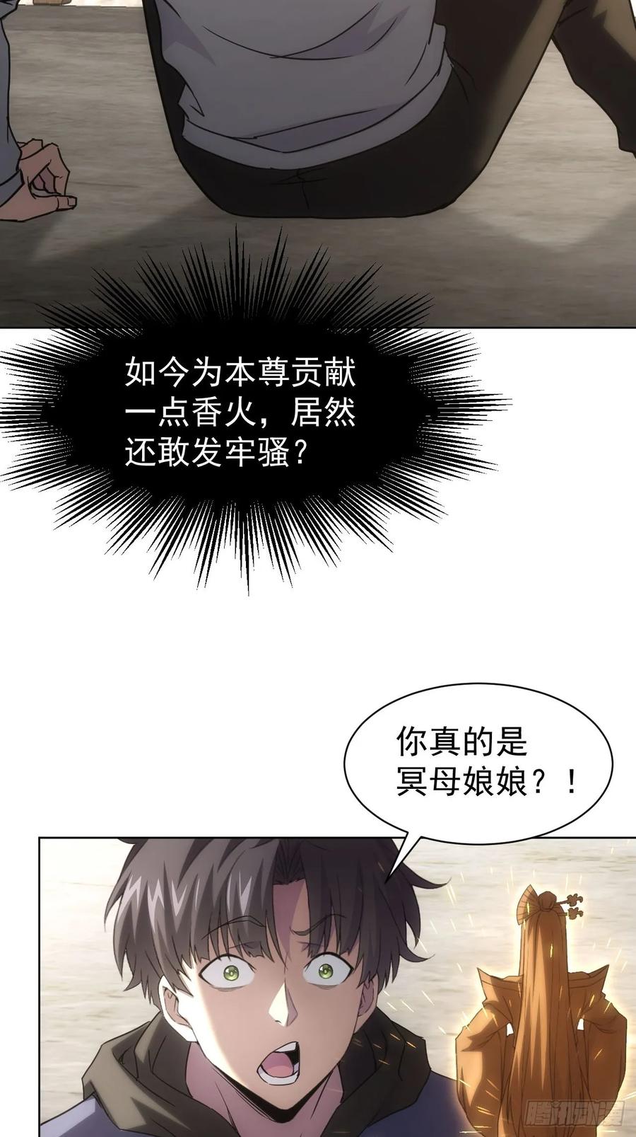 《诡异游戏：我靠亿万功德氪通关》第66话 坦白从宽 第8页