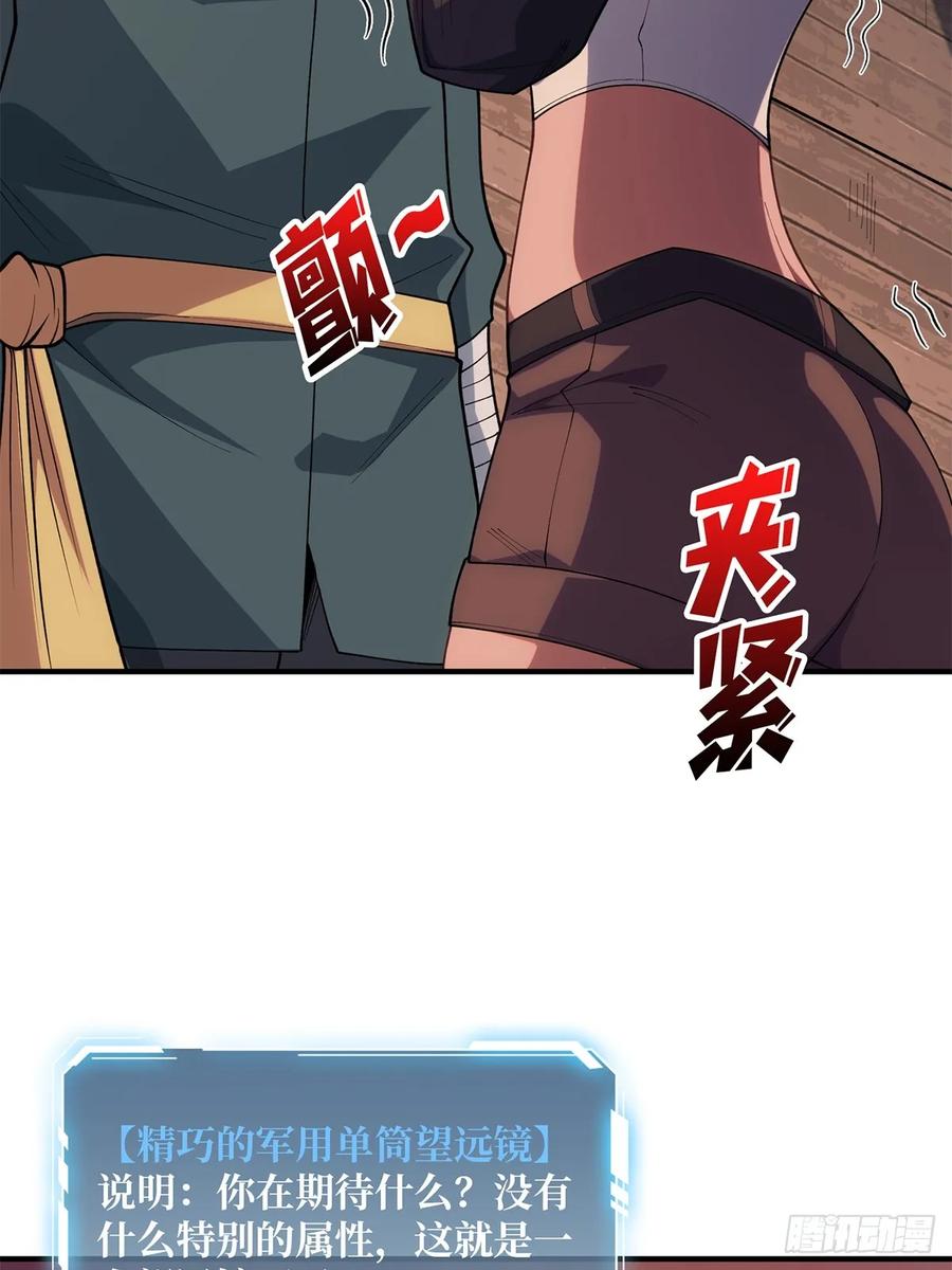 《我真不是反派大佬》第66话 慨他人之慨 第8页