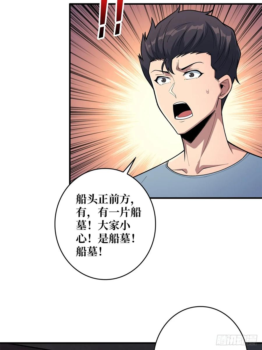 《我真不是反派大佬》第66话 慨他人之慨 第5页