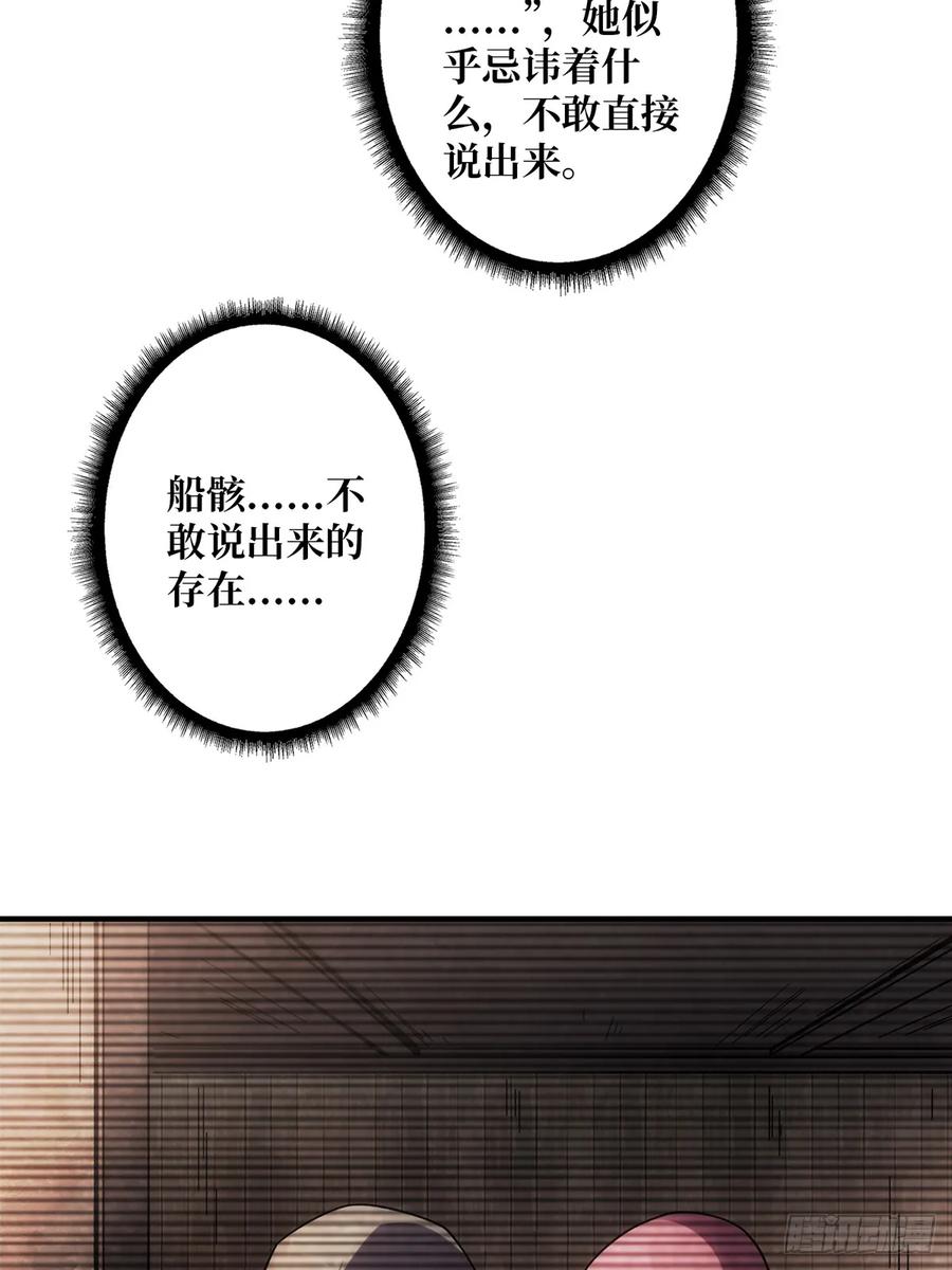《我真不是反派大佬》第66话 慨他人之慨 第23页