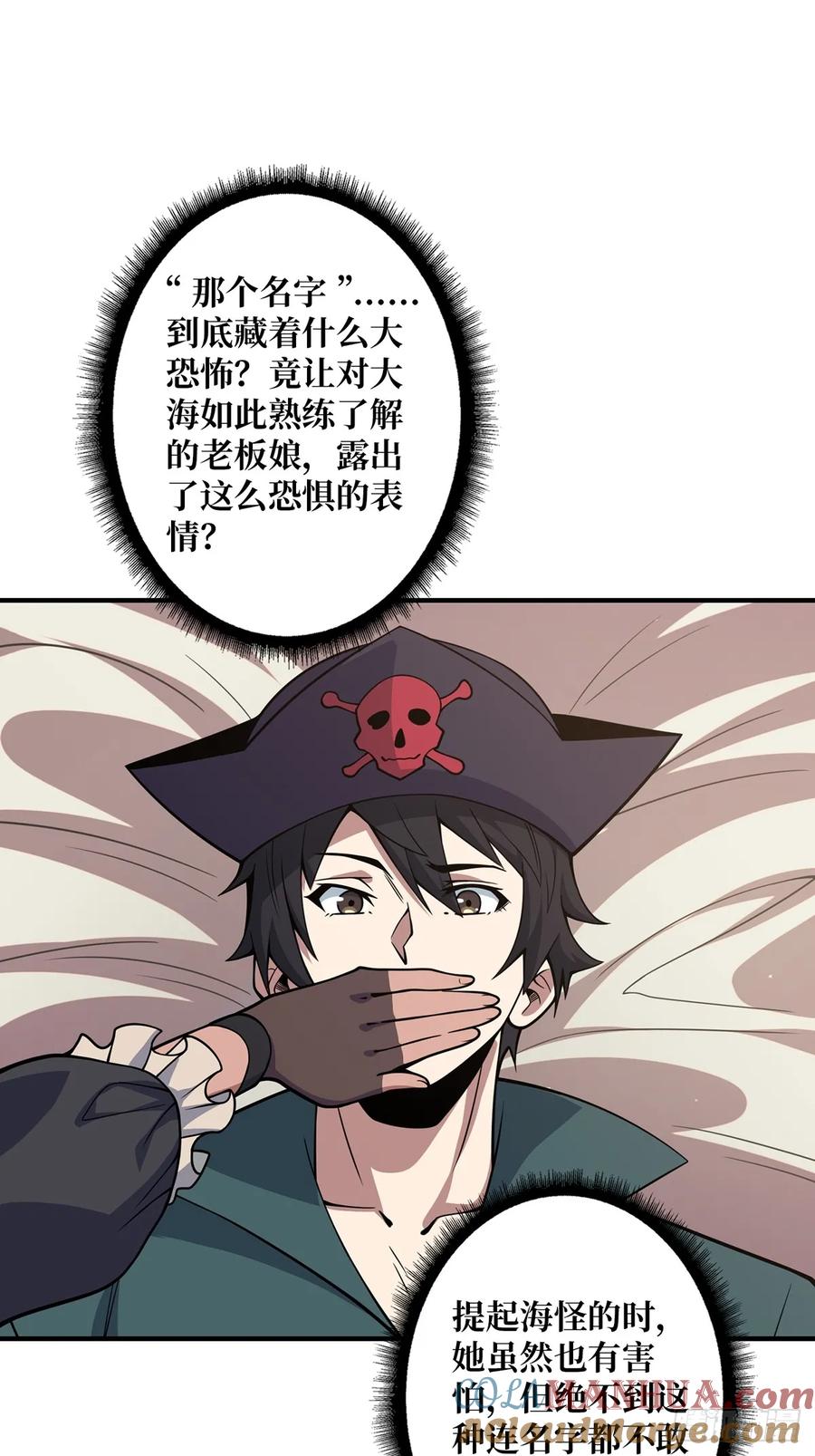 《我真不是反派大佬》第66话 慨他人之慨 第46页