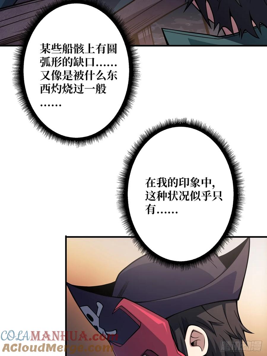 《我真不是反派大佬》第66话 慨他人之慨 第28页