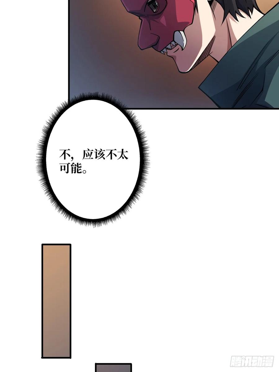《我真不是反派大佬》第66话 慨他人之慨 第29页