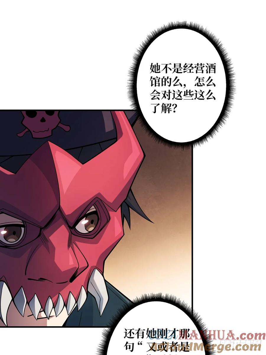 《我真不是反派大佬》第66话 慨他人之慨 第22页