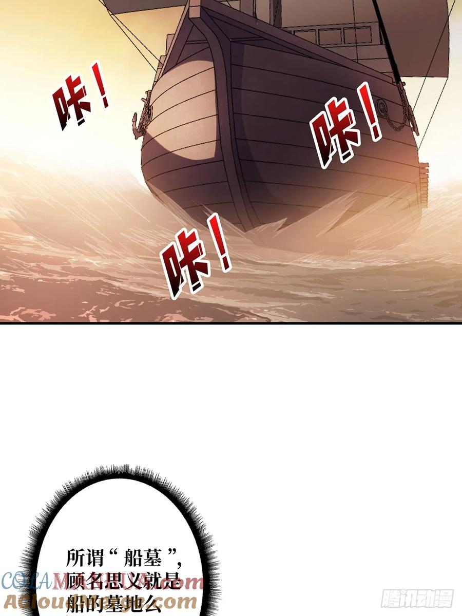 《我真不是反派大佬》第66话 慨他人之慨 第16页