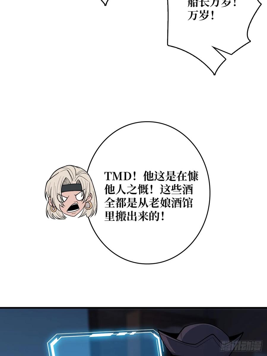 《我真不是反派大佬》第66话 慨他人之慨 第35页