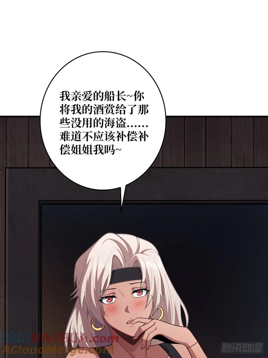 《我真不是反派大佬》第66话 慨他人之慨 第37页