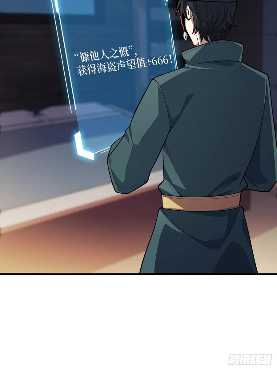 《我真不是反派大佬》第66话 慨他人之慨 第36页
