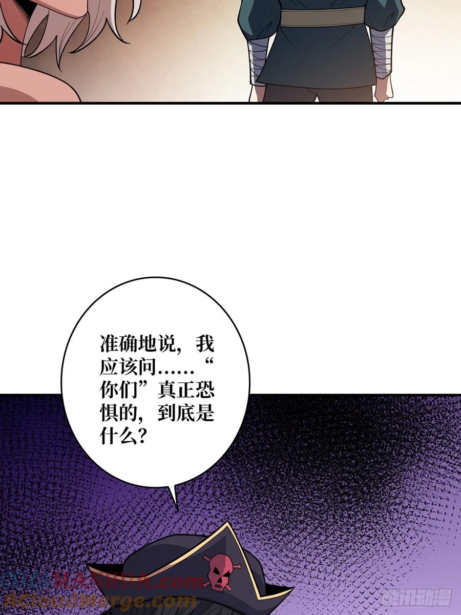 《我真不是反派大佬》第66话 慨他人之慨 第40页