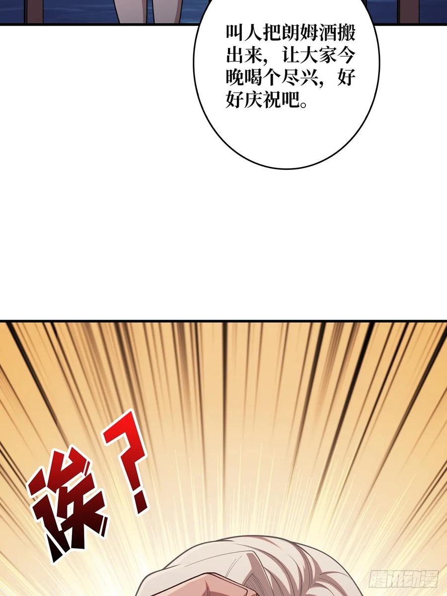 《我真不是反派大佬》第66话 慨他人之慨 第33页