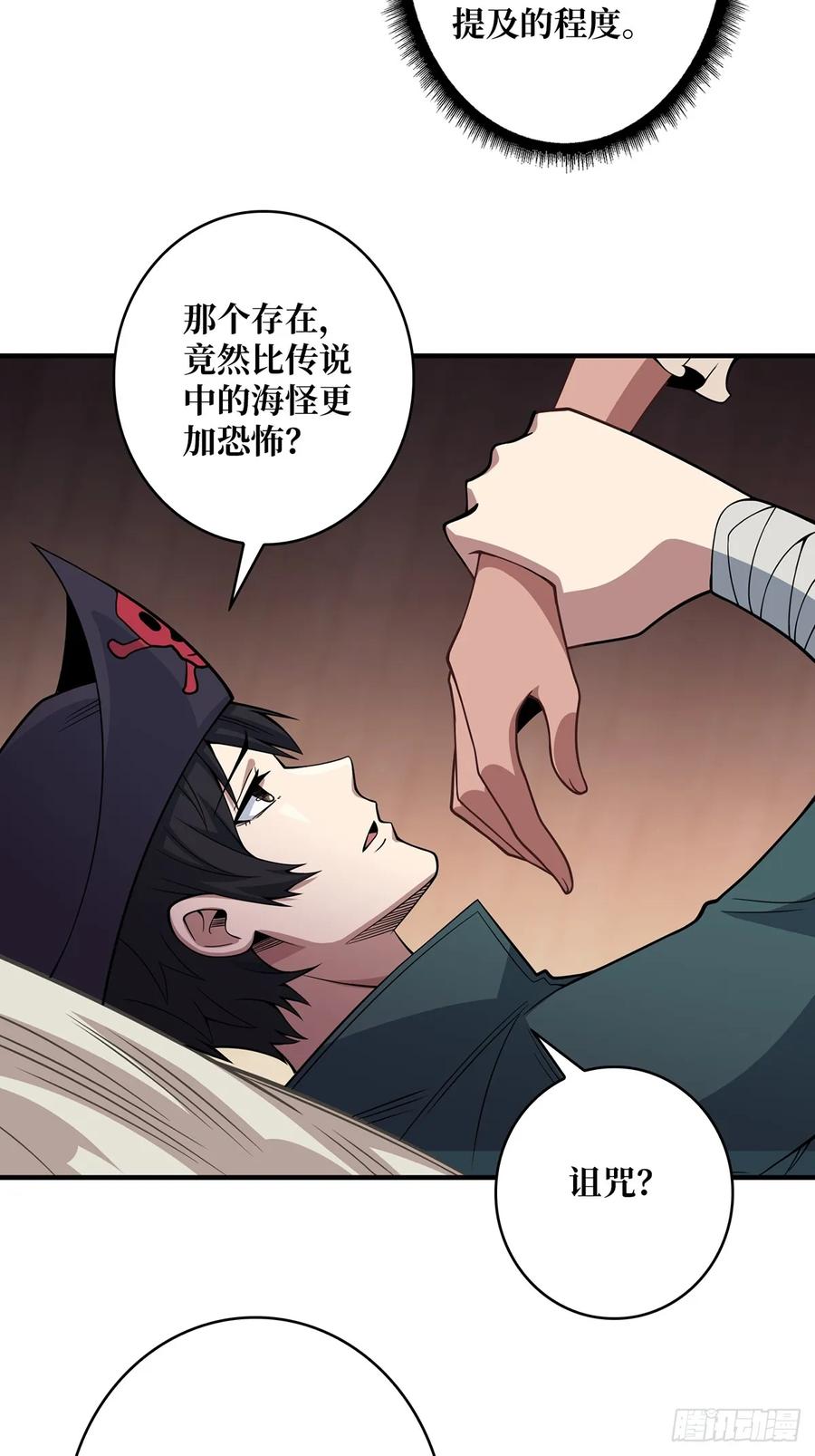 《我真不是反派大佬》第66话 慨他人之慨 第47页