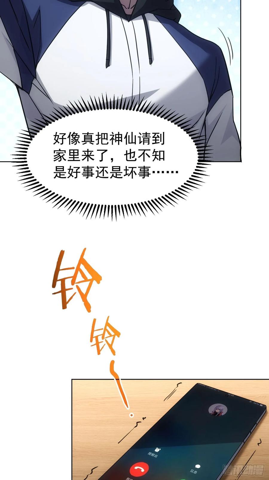 《诡异游戏：我靠亿万功德氪通关》第66话 坦白从宽 第14页