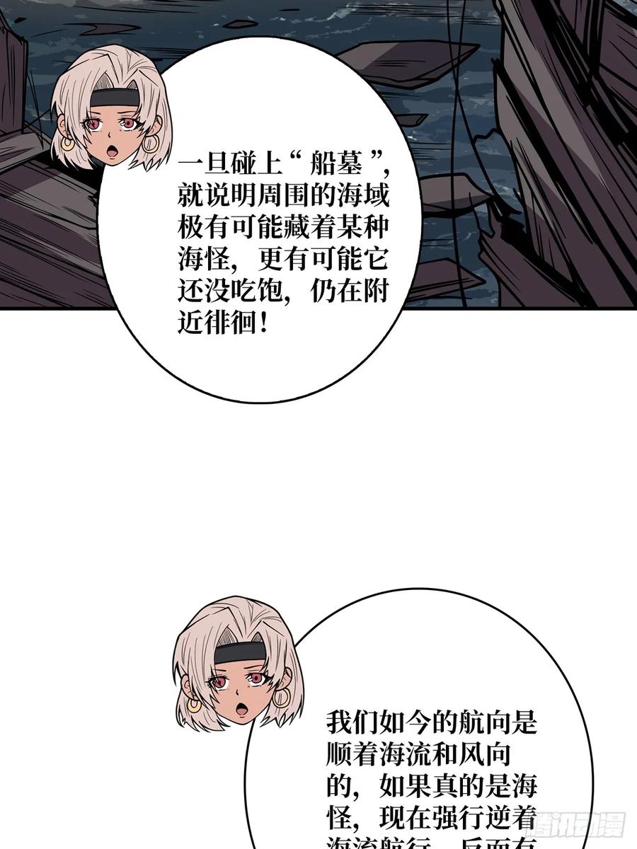 《我真不是反派大佬》第66话 慨他人之慨 第26页