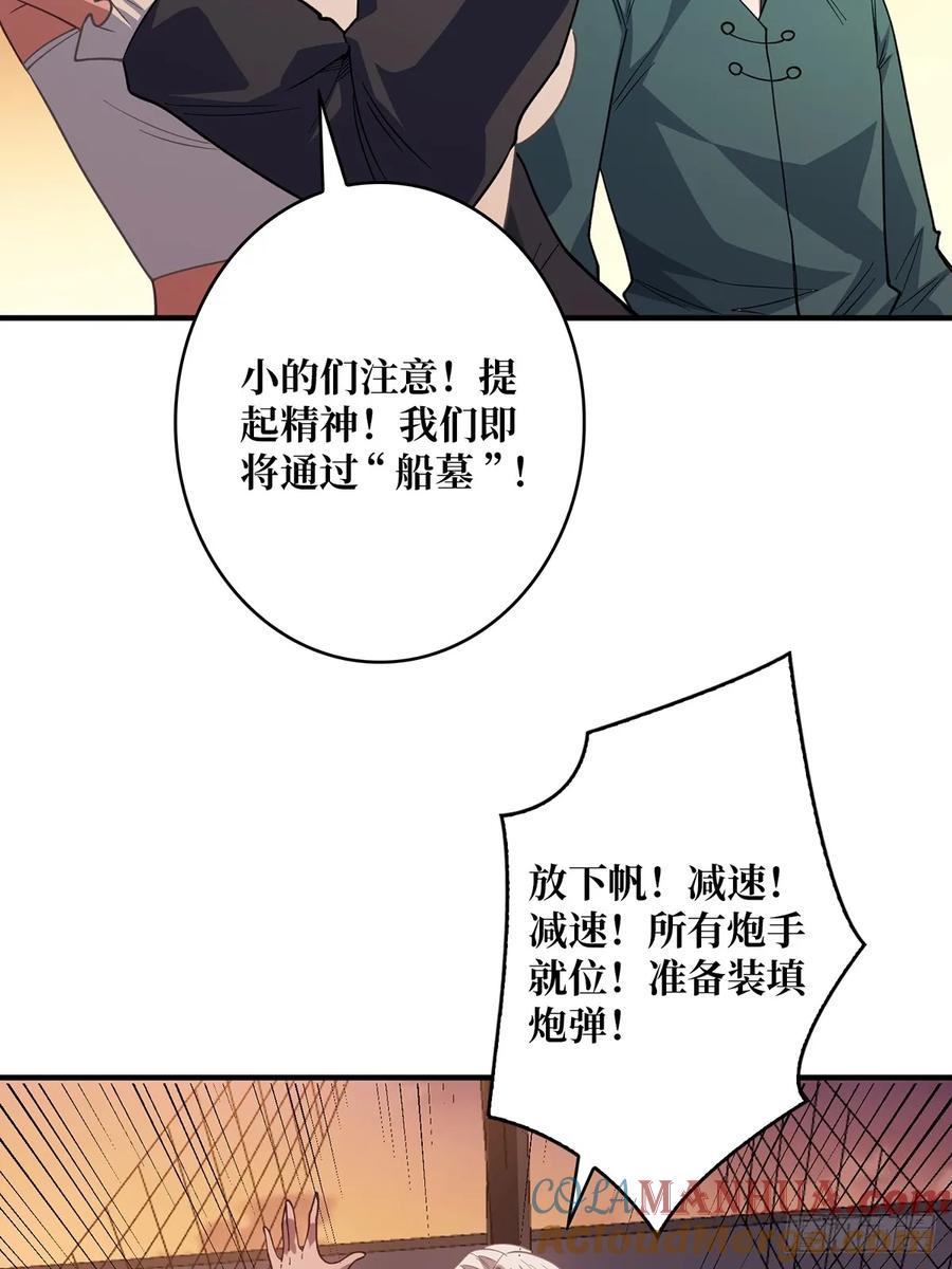 《我真不是反派大佬》第66话 慨他人之慨 第13页