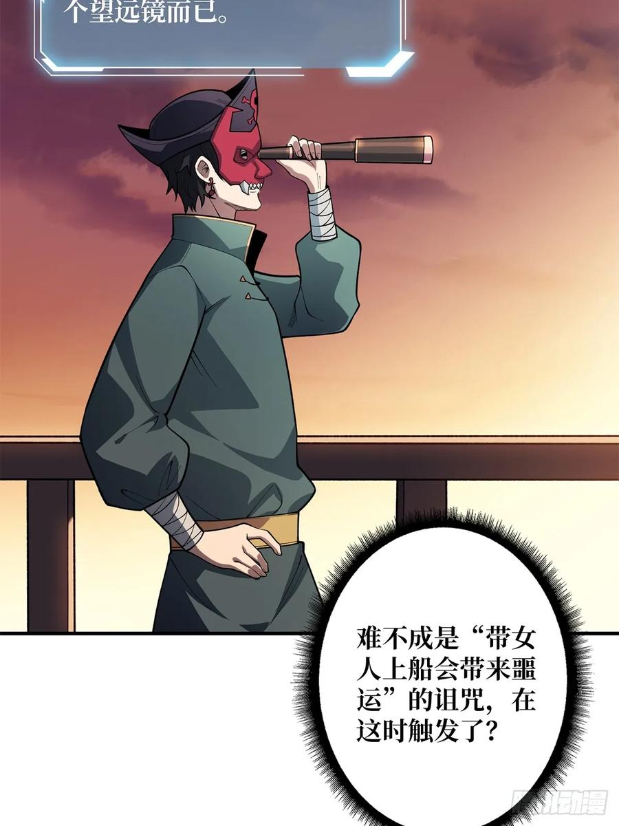 《我真不是反派大佬》第66话 慨他人之慨 第9页