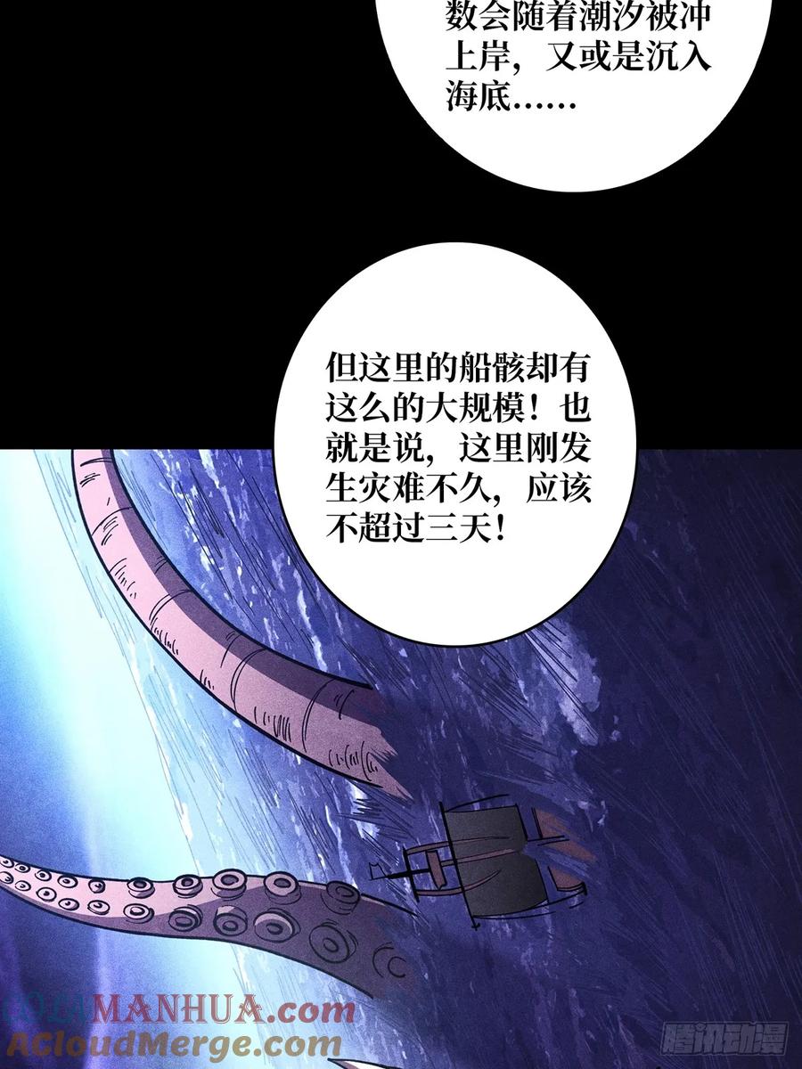 《我真不是反派大佬》第66话 慨他人之慨 第19页