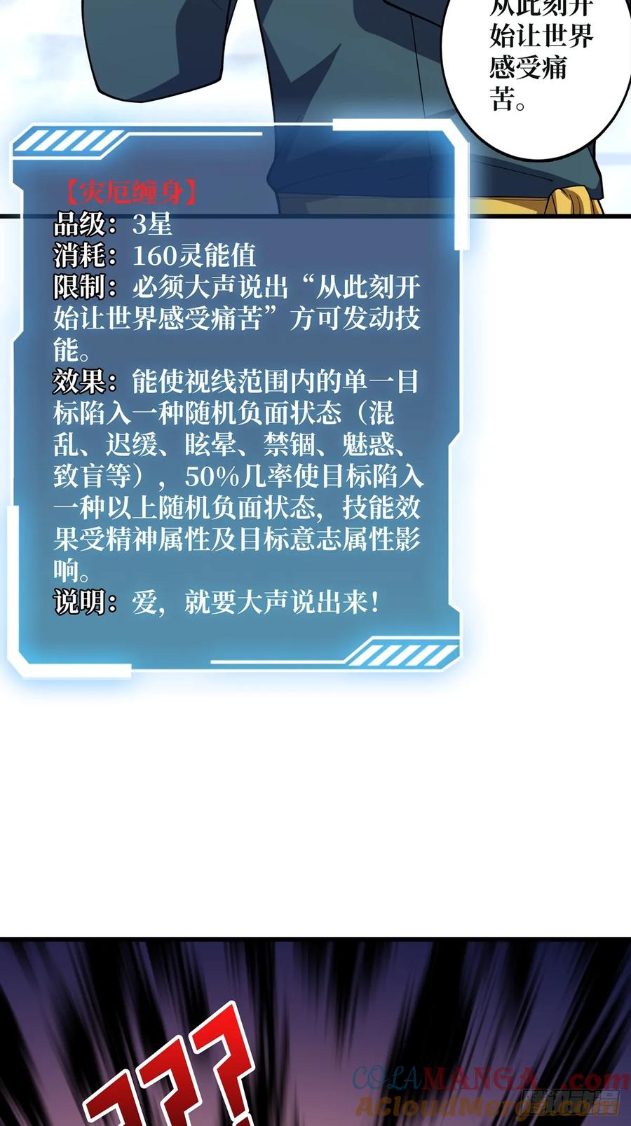 《我真不是反派大佬》第67话 不要停！开炮！ 第25页