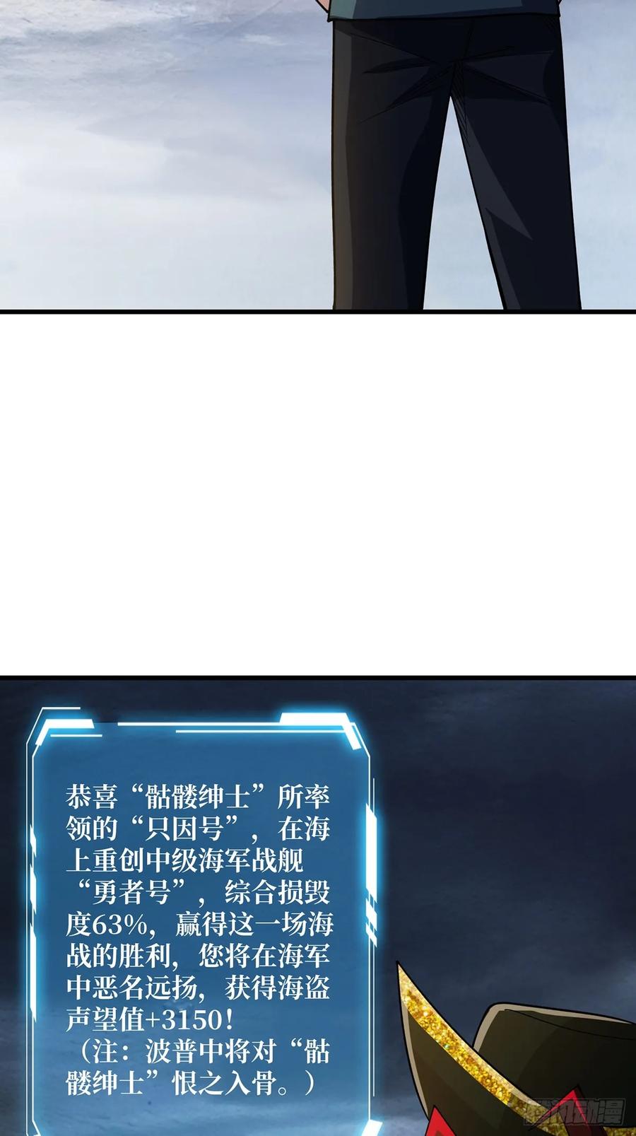 《我真不是反派大佬》第67话 不要停！开炮！ 第59页