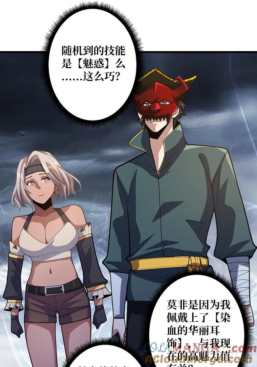 《我真不是反派大佬》第67话 不要停！开炮！ 第43页