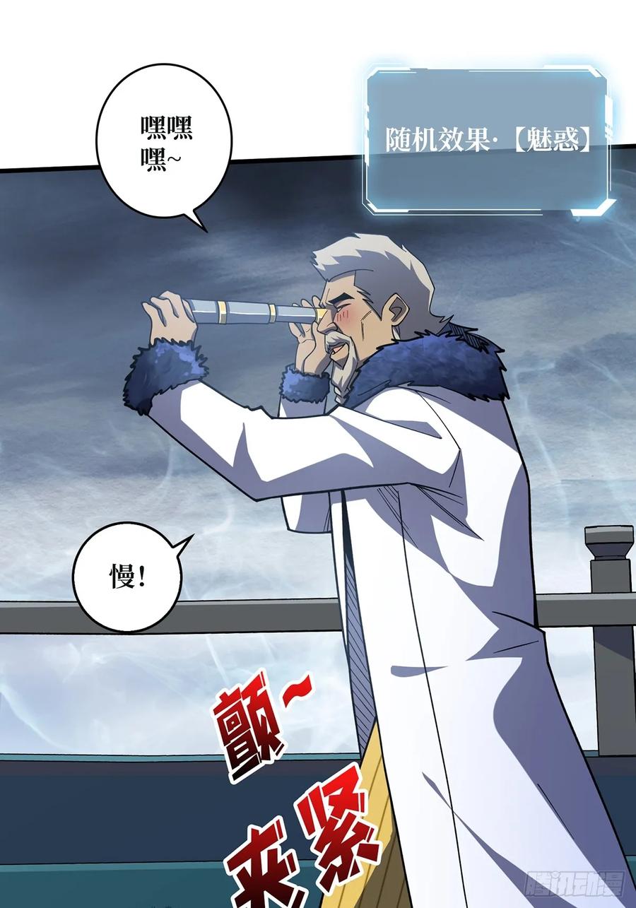 《我真不是反派大佬》第67话 不要停！开炮！ 第29页