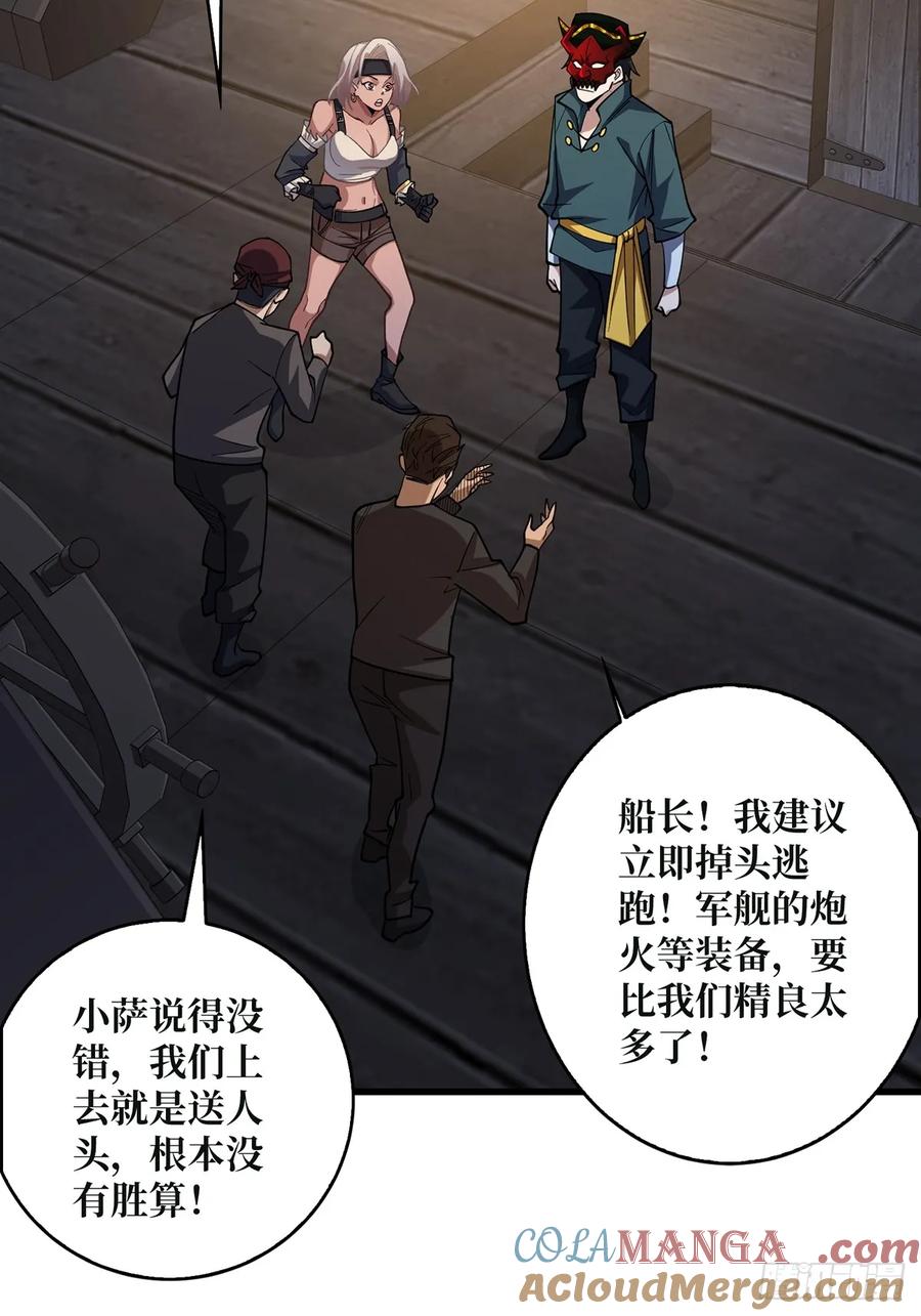 《我真不是反派大佬》第67话 不要停！开炮！ 第19页