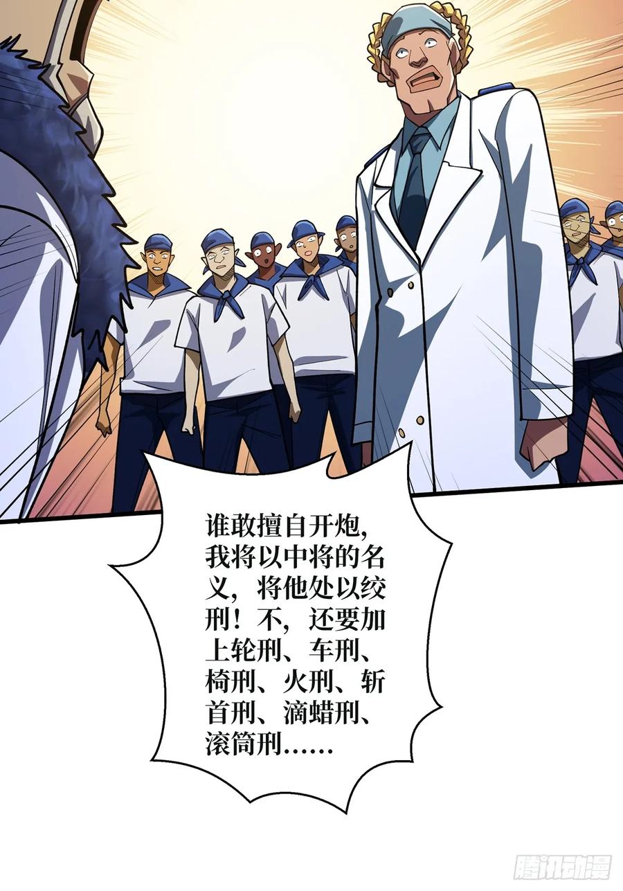 《我真不是反派大佬》第67话 不要停！开炮！ 第35页