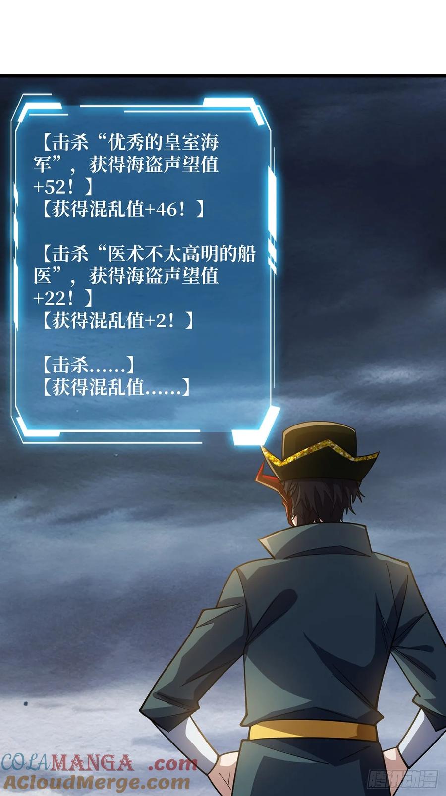 《我真不是反派大佬》第67话 不要停！开炮！ 第58页