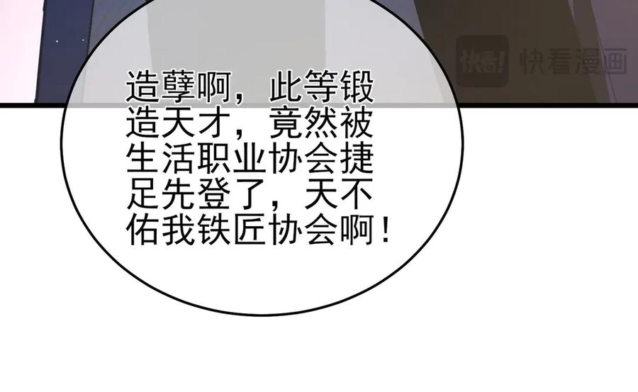 《我靠无敌被动打出成吨伤害！》第67话 揭露董虎飞的真面目 第114页
