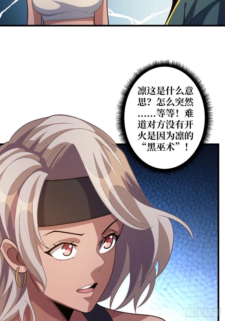《我真不是反派大佬》第67话 不要停！开炮！ 第45页