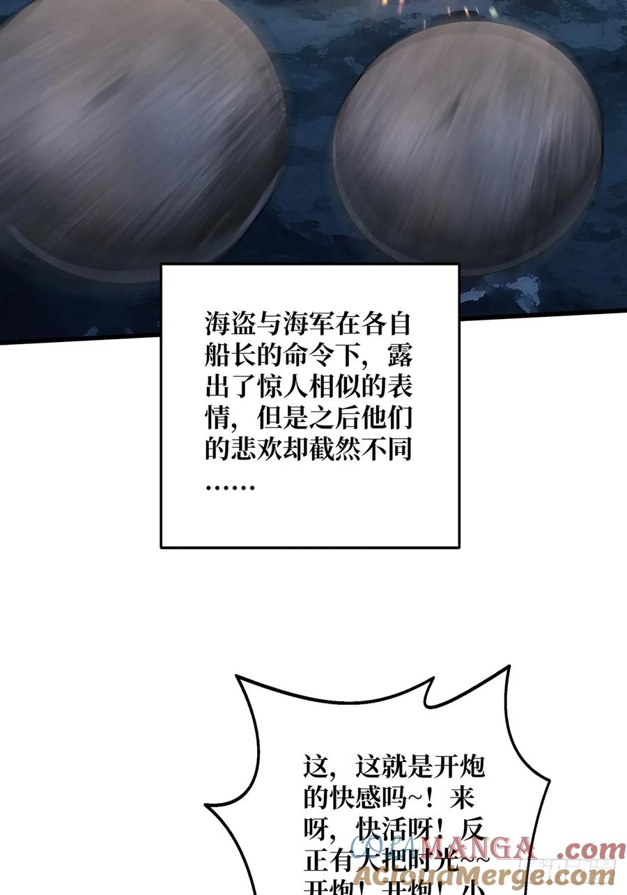 《我真不是反派大佬》第67话 不要停！开炮！ 第40页