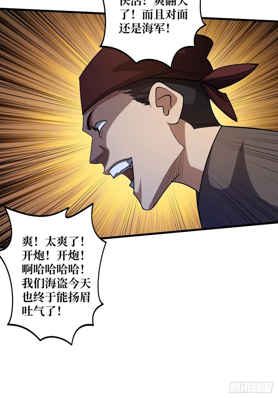 《我真不是反派大佬》第67话 不要停！开炮！ 第42页